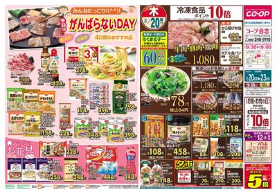 コープ合志からのおすすめ 3月20日(木)~23日(日)