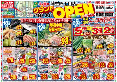 11/18~11/20 蒲生四丁目店 グランドOPEN!第5弾 ボジョレーヌーボー解禁