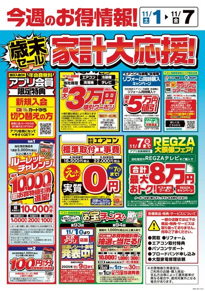 今週のお得情報