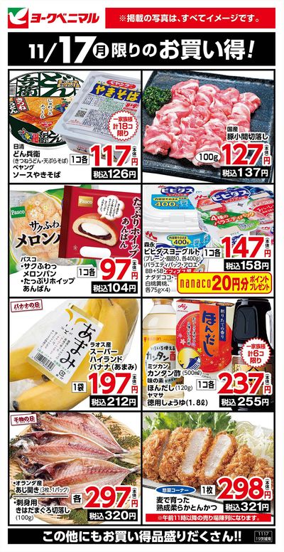 11/17限りのお買い得!