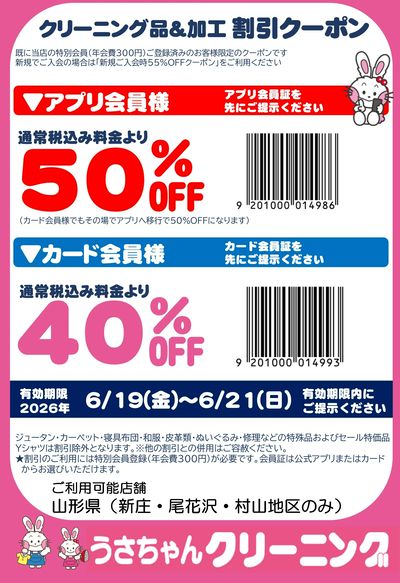新庄村山クーポン