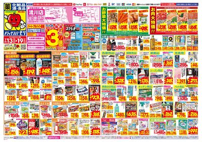 7/13~7/19チラシ オモテ