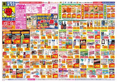 1/12~1/18チラシ オモテ