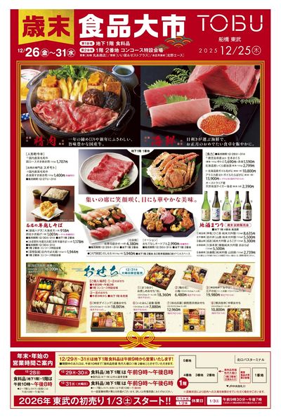12/25号 表 (歳末食品大市)