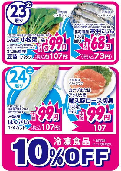 1/23・1/24 見逃せないお買得品はコレ!!