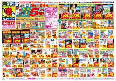 8/16~8/22チラシ オモテ
