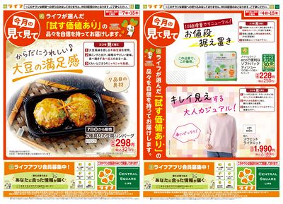 今月の見て見て