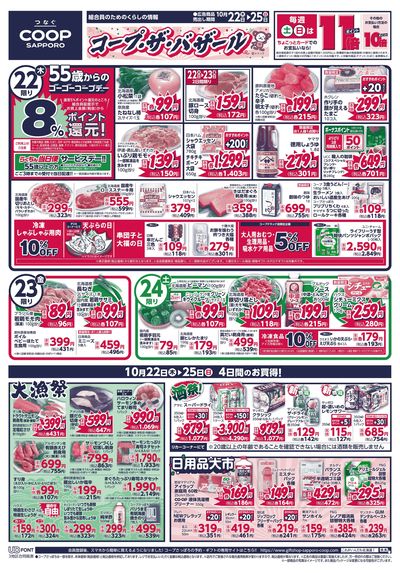 10/22号 オモテ