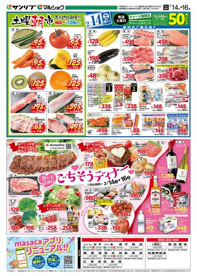 土曜朝市_ごちそうディナー_表