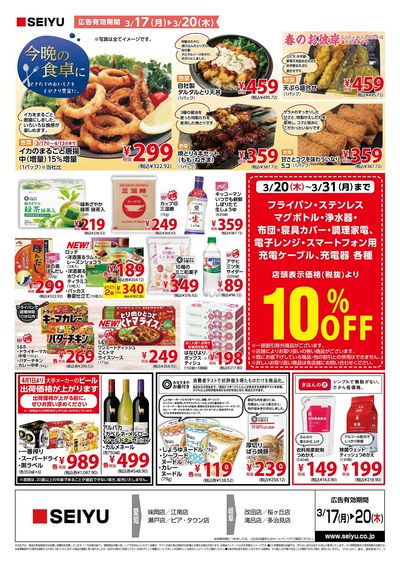 0317平日デジタルチラシ:ウラ