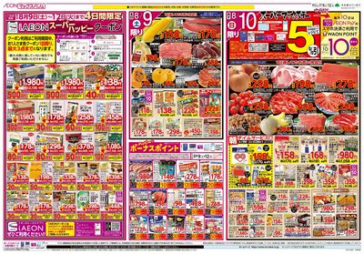 8/9号 スーパーマックスデー/お盆準備/火曜市:オモテ