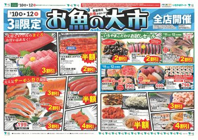 7/10号 魚の大市