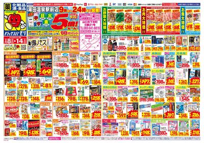 2/8~2/14チラシ オモテ