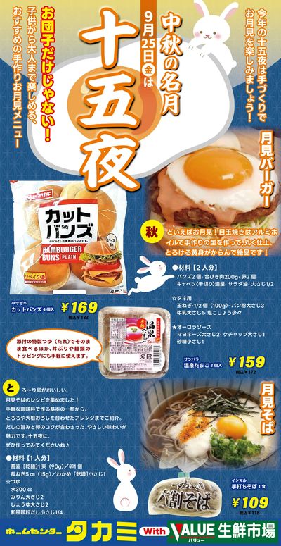 中秋の名月 月見バーガー、月見そば