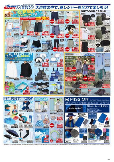 クリアランスセール開催中! ウラ