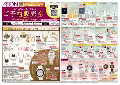 2/13号 ご予約販売会:表面