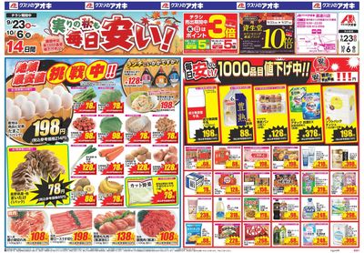 9月23日開始チラシ:表