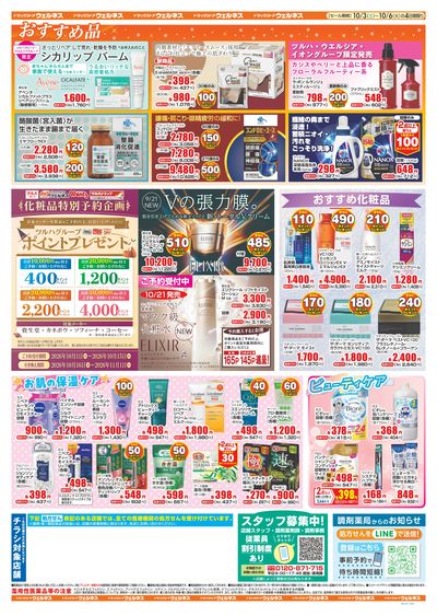 10/3~6 ウェルネスチラシ 裏