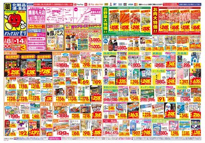 3/8~3/14チラシ オモテ