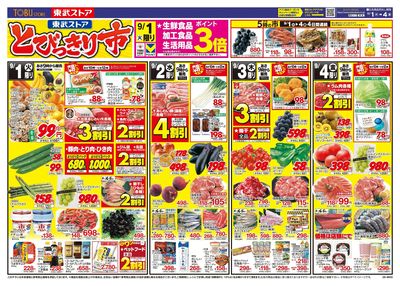 9/1-9/4のお買い得商品