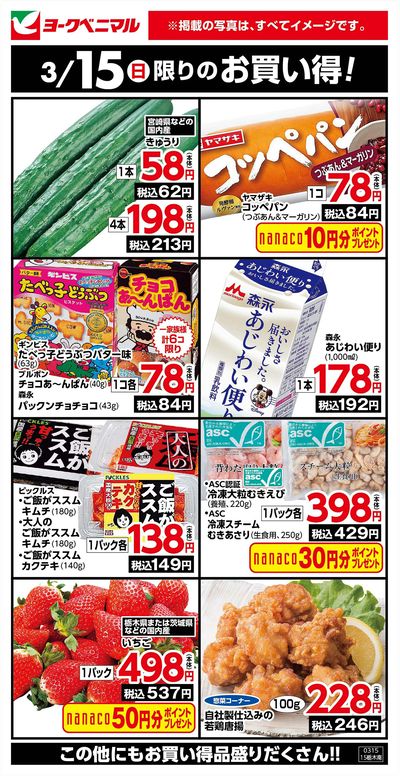 3/15限りのお買い得!