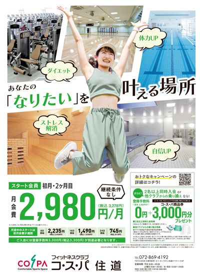 継続条件なし!初月・2ヶ月目は月額3278円(税込)で始めやすい