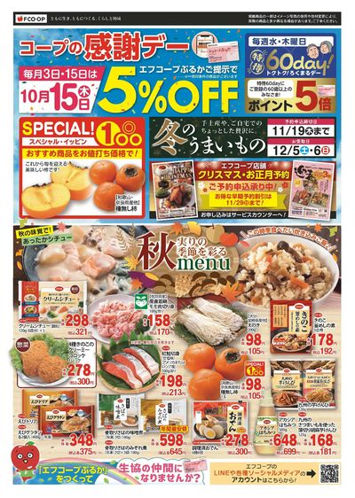 10/15 感謝デー