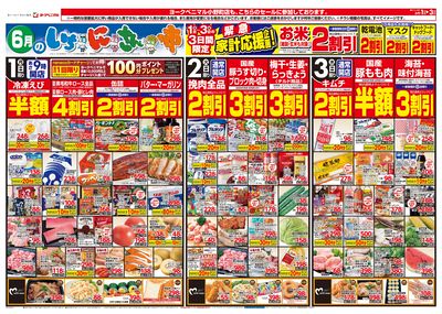 6/1号 オモテ