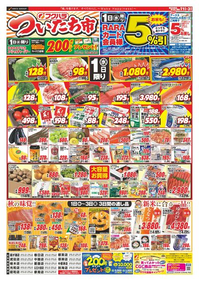 LINEチラシ│LINEでお得なチラシ情報を簡単にチェック