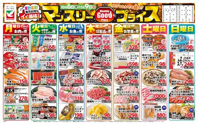 マンスリーGoodプライス