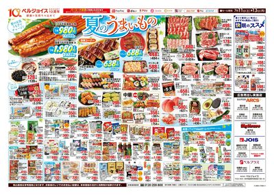 夏のうまいもの