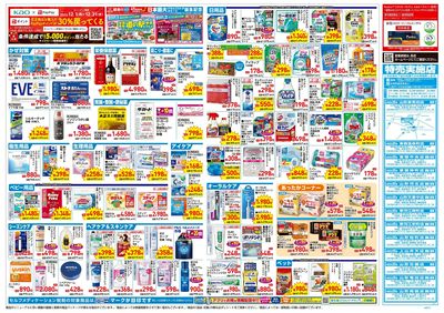 12月24日号:ウラ