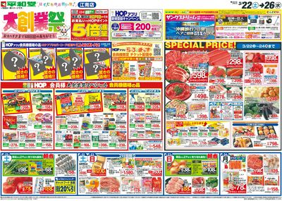 3/22(土)~大創業祭【表面】