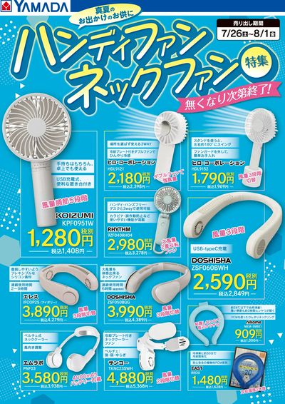 LABI池袋本店 | ヤマダデンキ