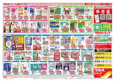 1/13号 快適生活応援セール ウラ