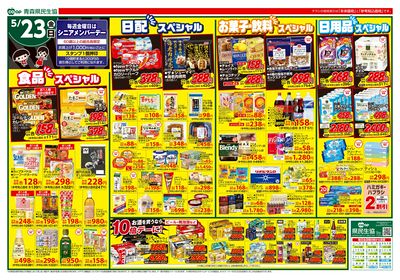5月23日号うら
