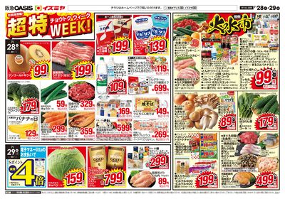7月28日号オモテ