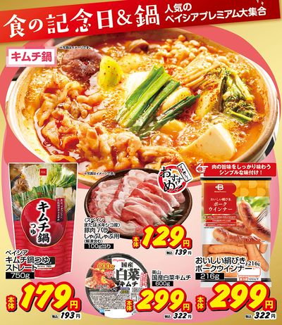 おすすめ食卓メニュー