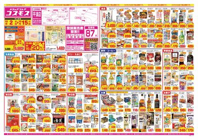 26/10/2~26/10/15 平須店-表