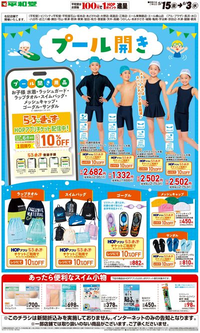 WEB限定 5/15(金)~プール開き