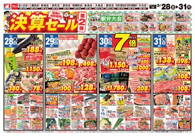 決算セール第2弾 おもて2
