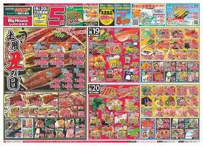 元気市&破格値市 19日・20日ポイント5倍