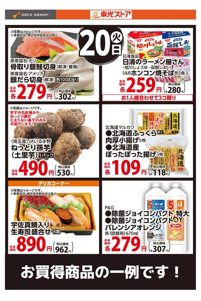 10月20日お買い得品