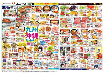 九州沖縄グルメ