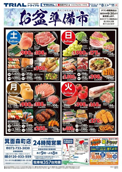 箕面森町店_表