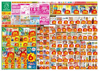 4月29日~5月4日(表)