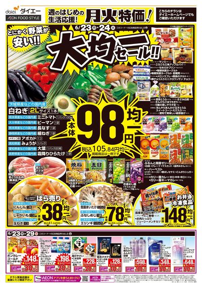 月火特価!大均一セール!!:オモテ