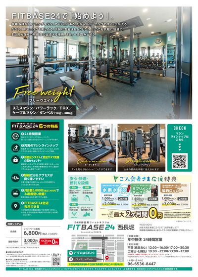 2ヶ月目の月会費+登録手数料が0円!初月会費は週割で安心