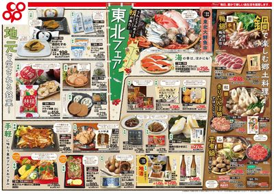 11/08(土)~11/11(火)チラシ 裏