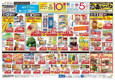 笑顔が集う夏のごちそう+日替り特価:ウラ